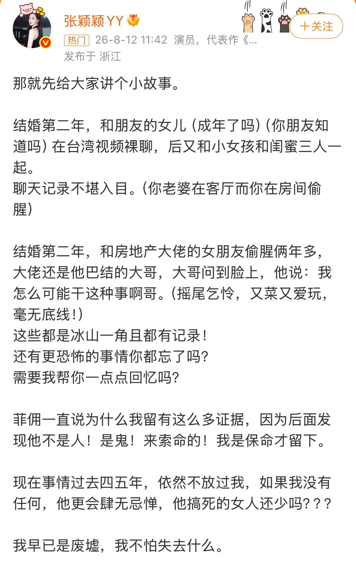 台媒曝张颖颖与大S前夫相识过程张颖颖内涵马筱梅太能忍耐不是，谁在意他们怎么相识的