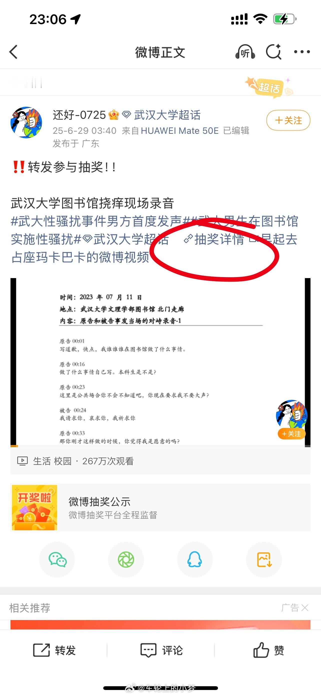 武大回应图书馆事件我实在搞不明白一件事，为什么这人曝光别人还捎带着抽奖呢？是有