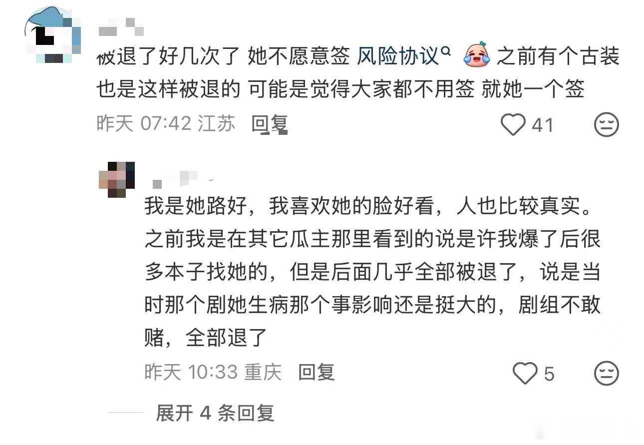 我露的饼又黄了。看红薯说跟我露接触的剧组基本都会要求我露签一个风险协议，如果因为