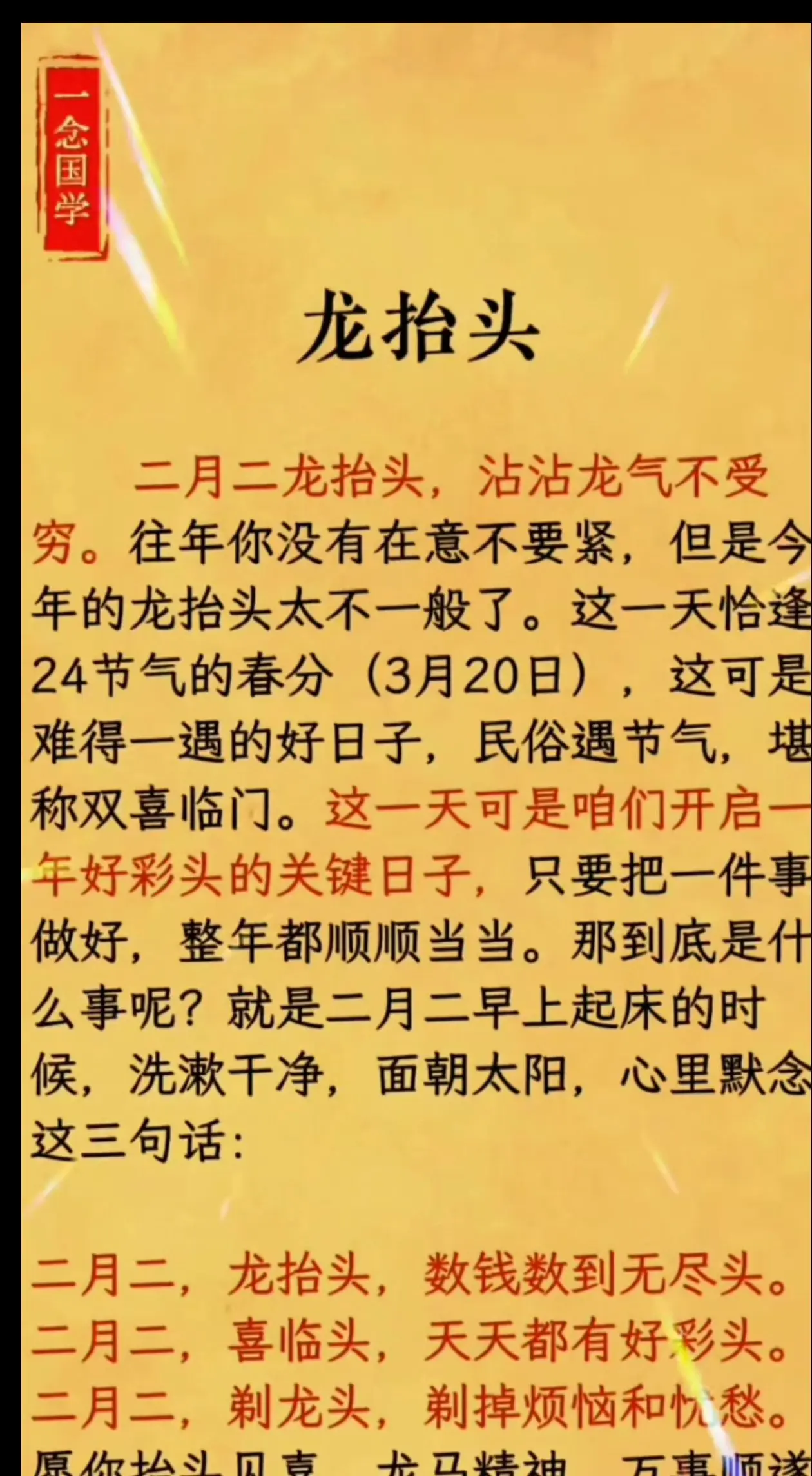 看到等于做到，二月二龙抬头！数钱数到无尽头！二月二喜临头，天天都有好彩...