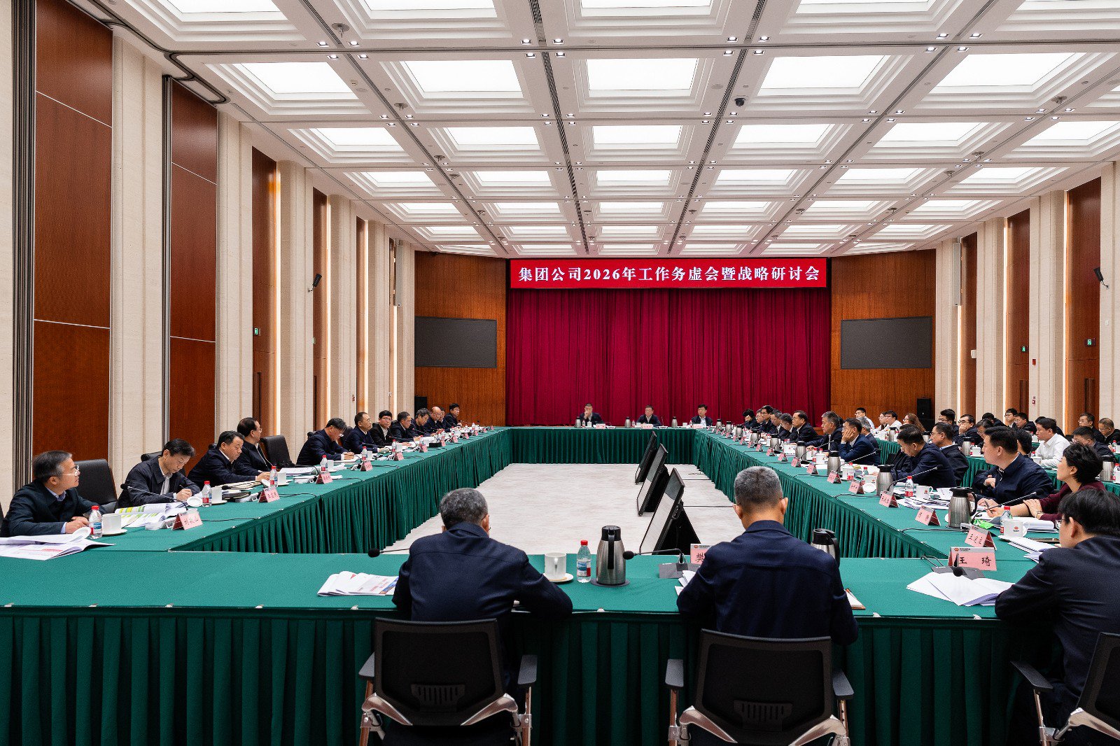 集团公司召开2026年工作务虚会暨战略研讨会