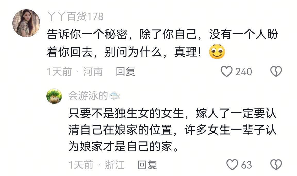只要不是独生子女，家里弟弟或者哥哥已成家，父母已不再当家，绝大多数情况下，娘家已