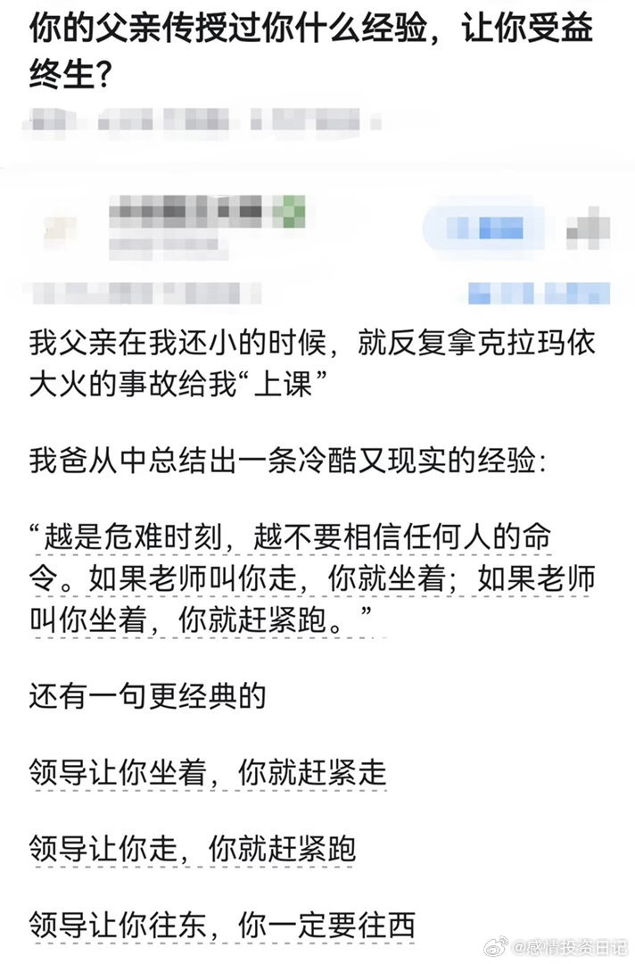 你的父亲传授过你什么经验，让你受益终生？