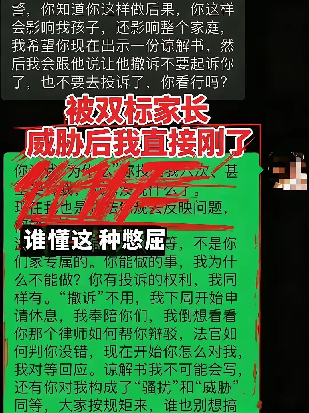 面对家长的道德绑架和施压，这位老师的回应太解气了！你能投诉我六次，我就不能依法维