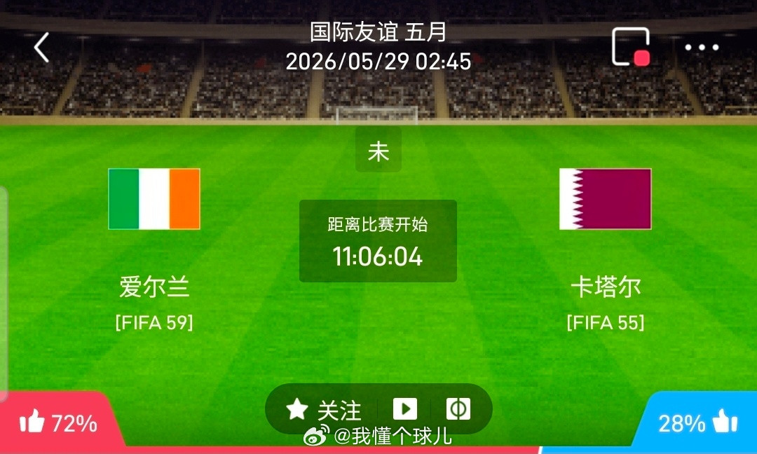 【足球】周四001国际赛方向：爱尔兰vs卡塔尔国际赛：爱尔兰VS卡塔尔时间：20