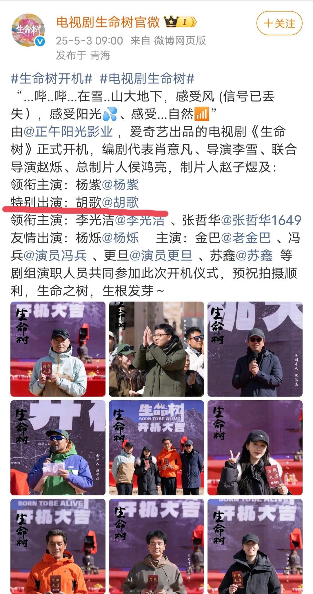 生命树男主就是胡歌吧，搞不懂为啥搞个特别出演？生命树5月3号正式开机，胡歌拍了5