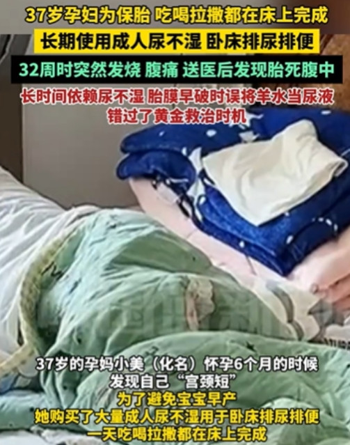 解释不清了！”杭州，37岁的孕妈为了保胎，买了大量成人尿不湿，一天吃喝拉撒都在床