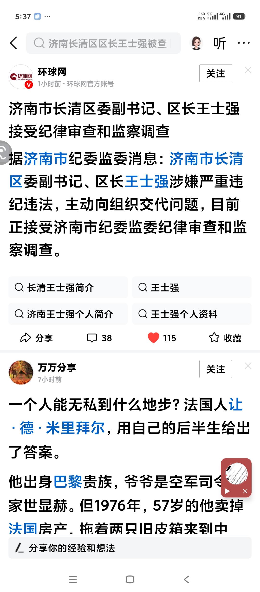 为济南市纪检委点赞。山东淄博有没有区委书记或者区长被查呢？政通人和的大淄博，