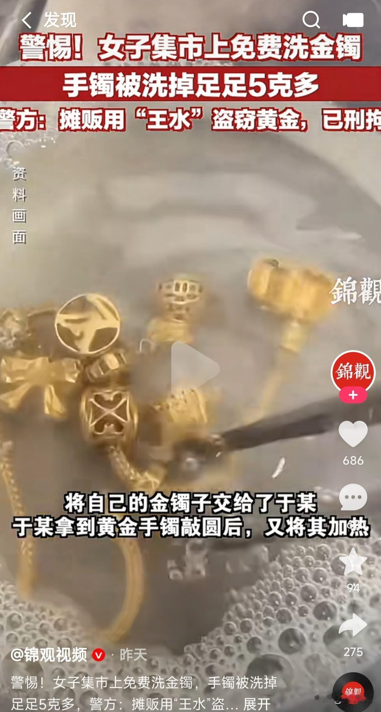 真搞不懂让别人帮忙洗金镯子的人是懒呢？还是等着让别人骗呢？天上掉馅饼免费的东西能