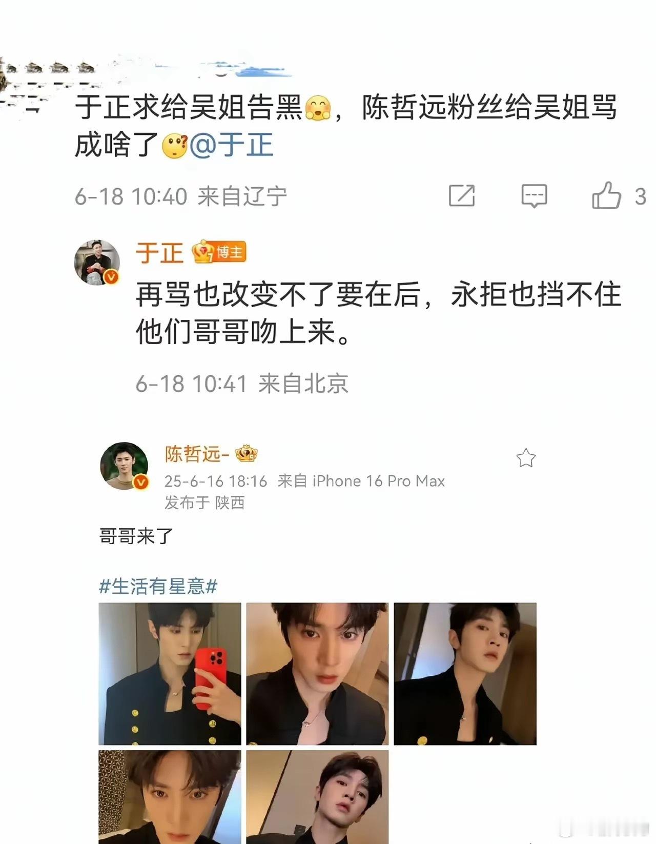 陈哲远有点骨气真别演了[捂脸哭]于正这波内涵已经指名道姓了啊，搭档吴谨言，感觉还没