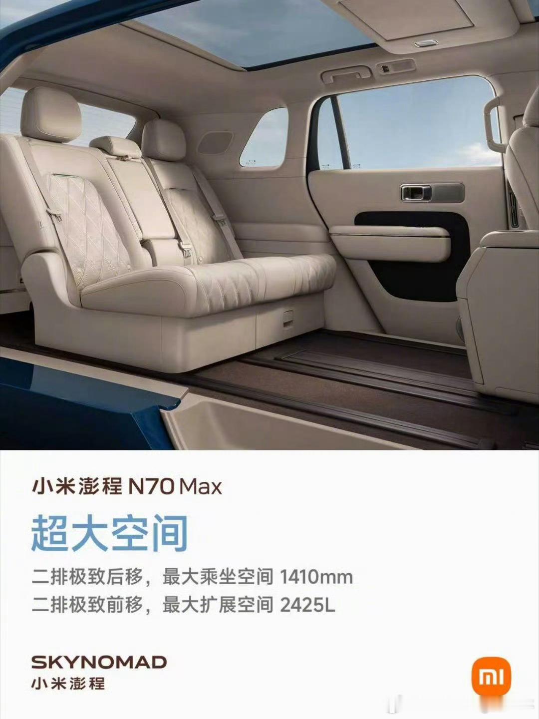 小米澎程N70内饰下周解密了，赶在了车展之前，大家可以期待一下，大五座空间最强王