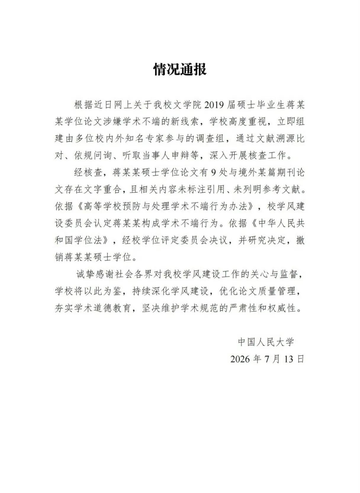 那些因为蒋方舟硕士论文抄袭案曾经喷我的人应该出来道个歉吧？如今蒋方舟都道了歉，那