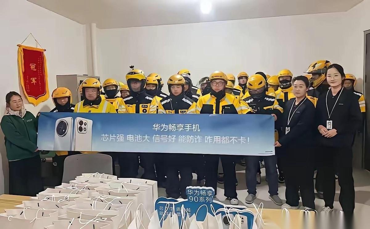 谁懂啊！顺丰和美团这次真的戳中了快递员、外卖骑手的痛点，直接联手采购20万台华为