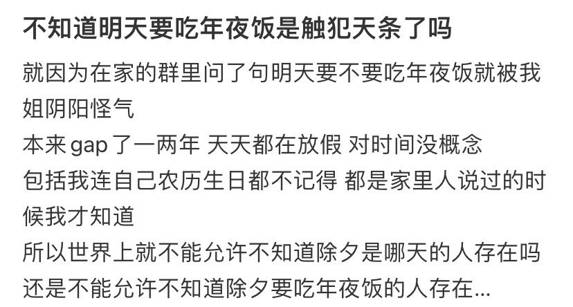 不知道明天要吃年夜饭是触犯天条了吗