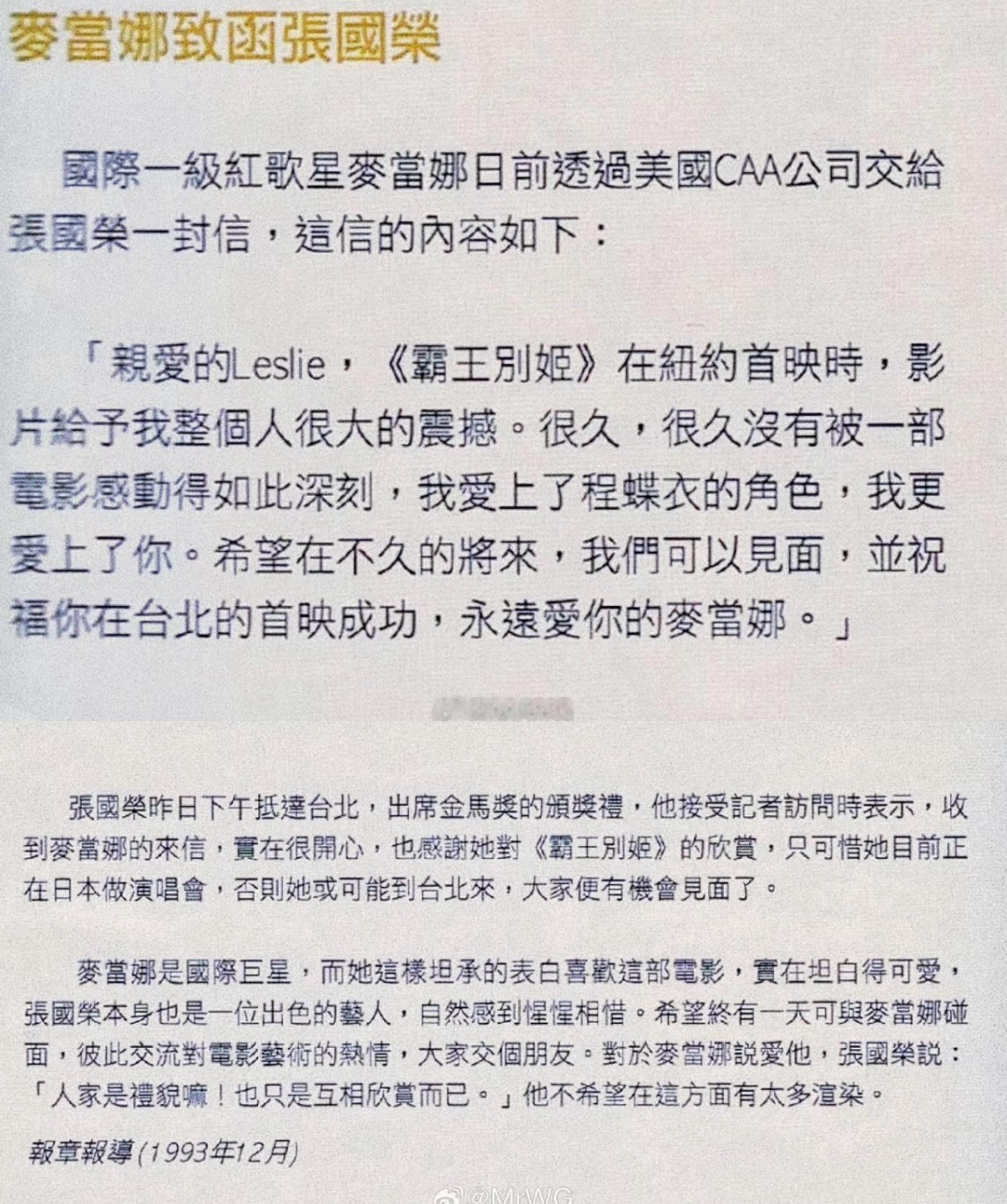 麦当娜当年有多喜欢《霸王别姬》！麦当娜在纽约为陈凯歌举办私人派对麦当娜还写信给张
