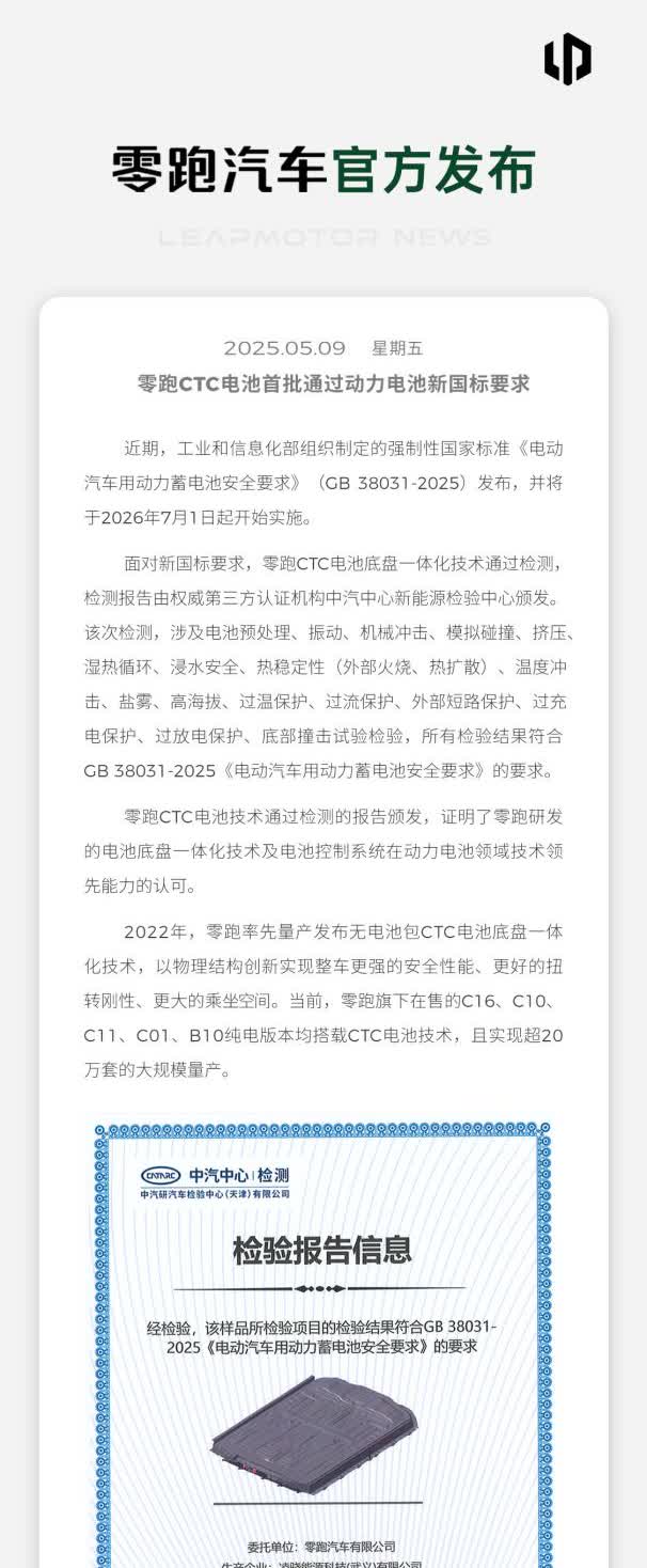 首批通过动力电池新国标的名单公布。近期，由工信部制定的强制性国家动力电池