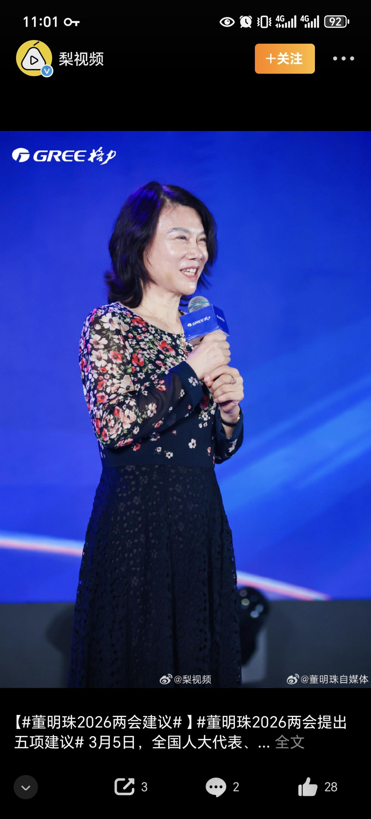 最近，董明珠在2026年3月的采访中又放话了：“不主张加班，因为机器解放了双手；