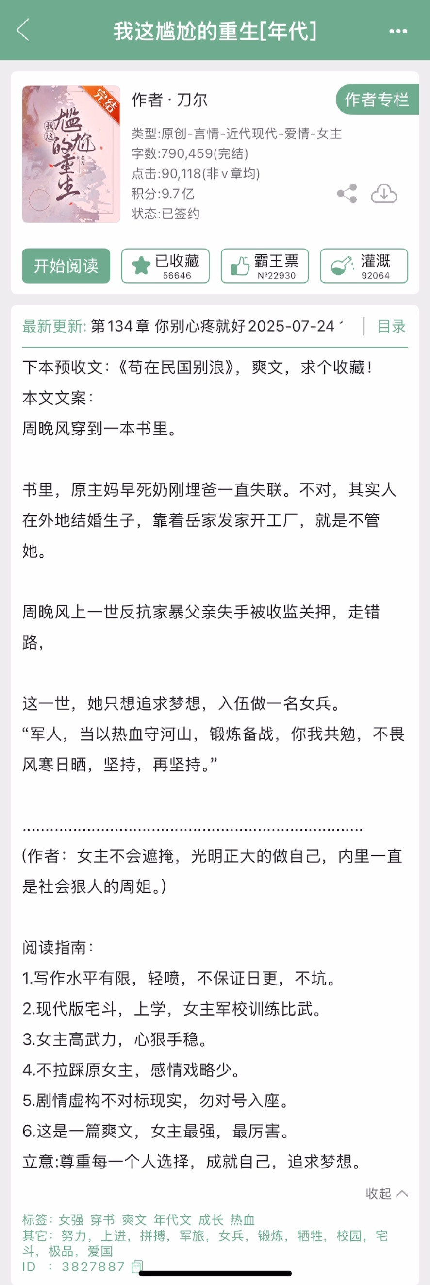 刀尔的《我这尴尬的重生》完结啦！年代文，女主重生不做生意了，她要做最强的
