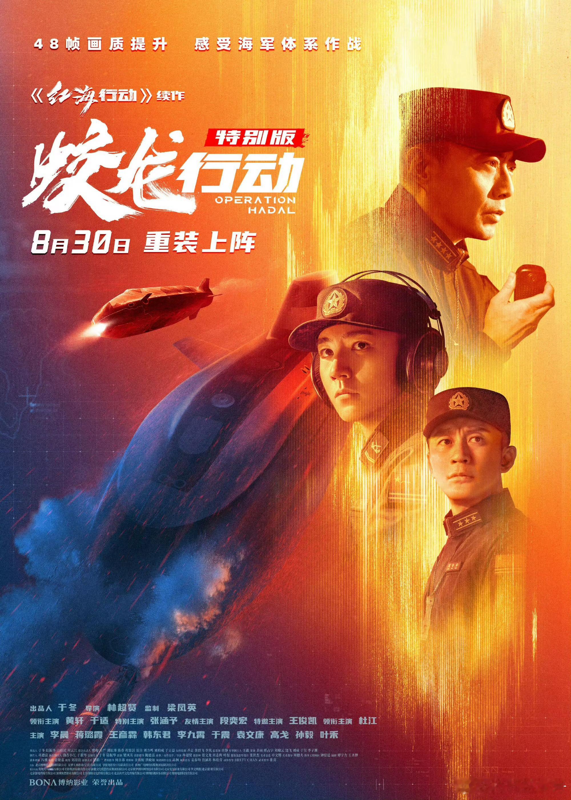 曾经在票房3个多亿时撤档的《蛟龙行动》以特别版的方式在8月30日重新上映，今天实