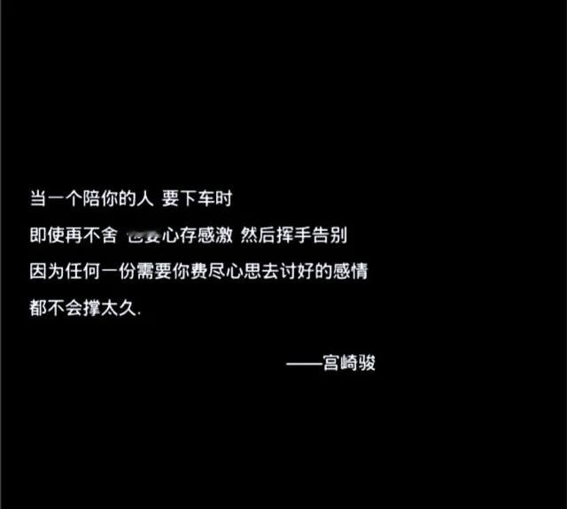 很喜欢宫崎骏的文字。[比心][比心][比心]​​​
