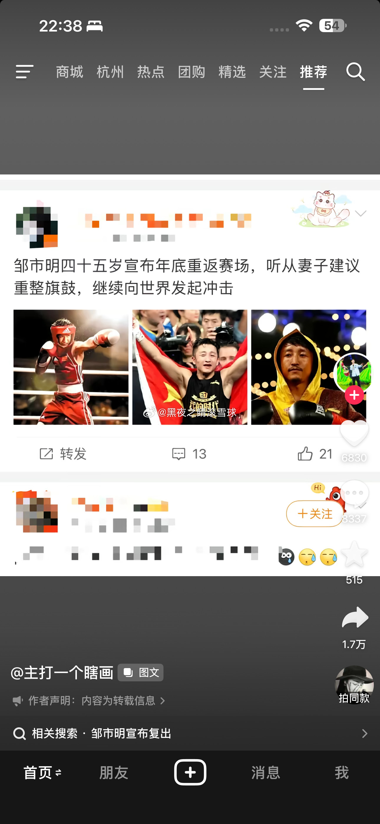 恭喜邹市明在老婆建议督促下45岁重返拳击赛场