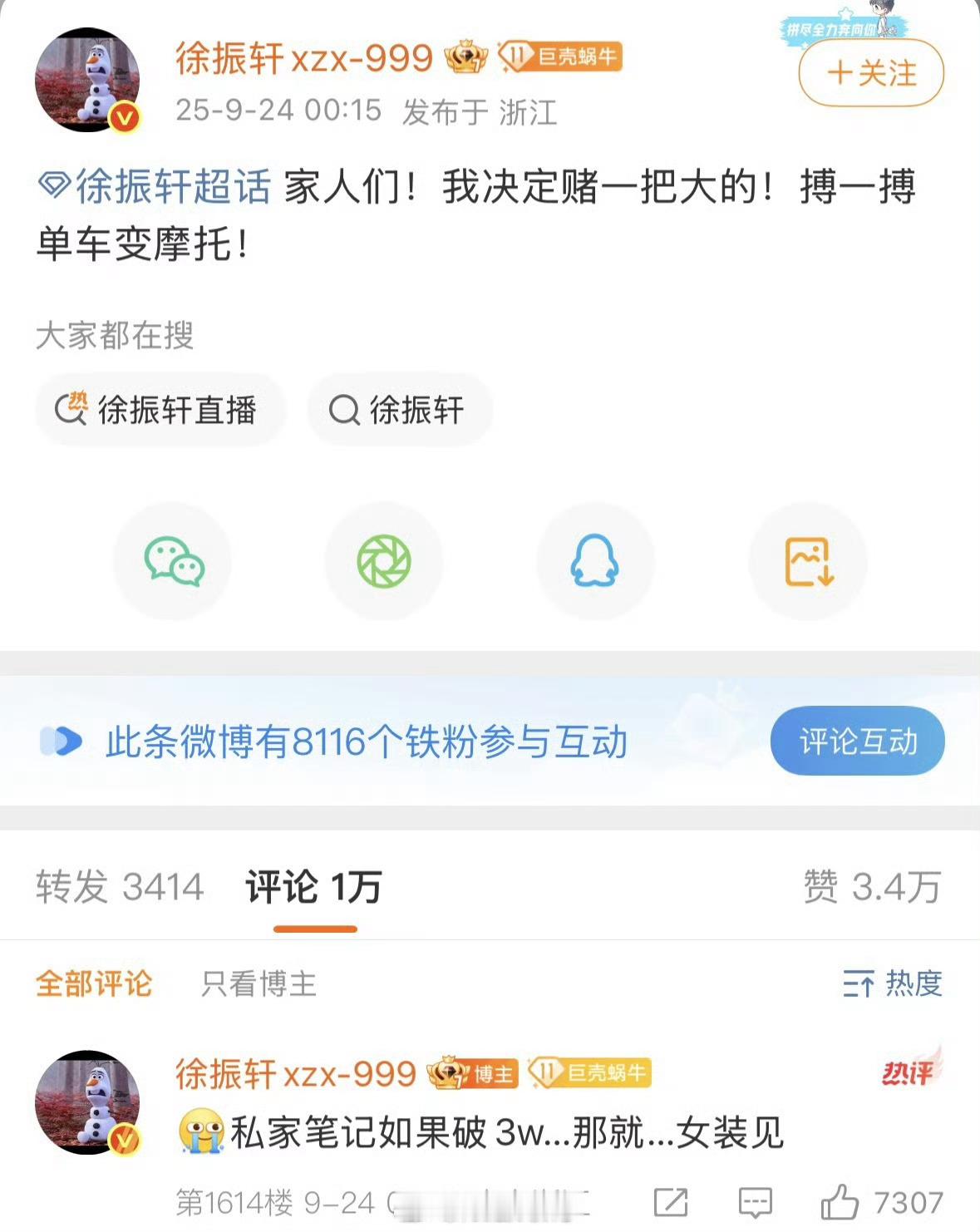 徐振轩说吴邪私家笔记如果热度破3万他就穿女装，这部剧目前热度都没过25000，他