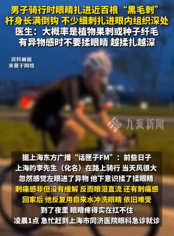 “最担心的事还是发生了！”上海，男子骑行途中遭遇大风，左眼突然一阵刺痛，他本能地