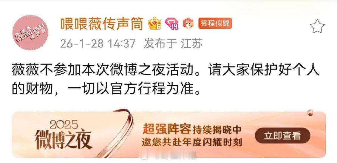 田曦薇王楚然张婧仪确认不参加微博之夜微博之夜星空毯