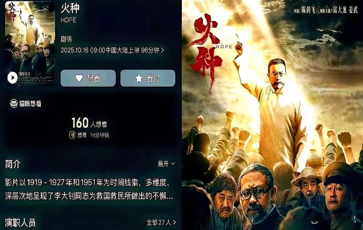 田海蓉主演的电影《火种》票房扑街在意料之中！截至目前票房只有几百万，各大院线也纷