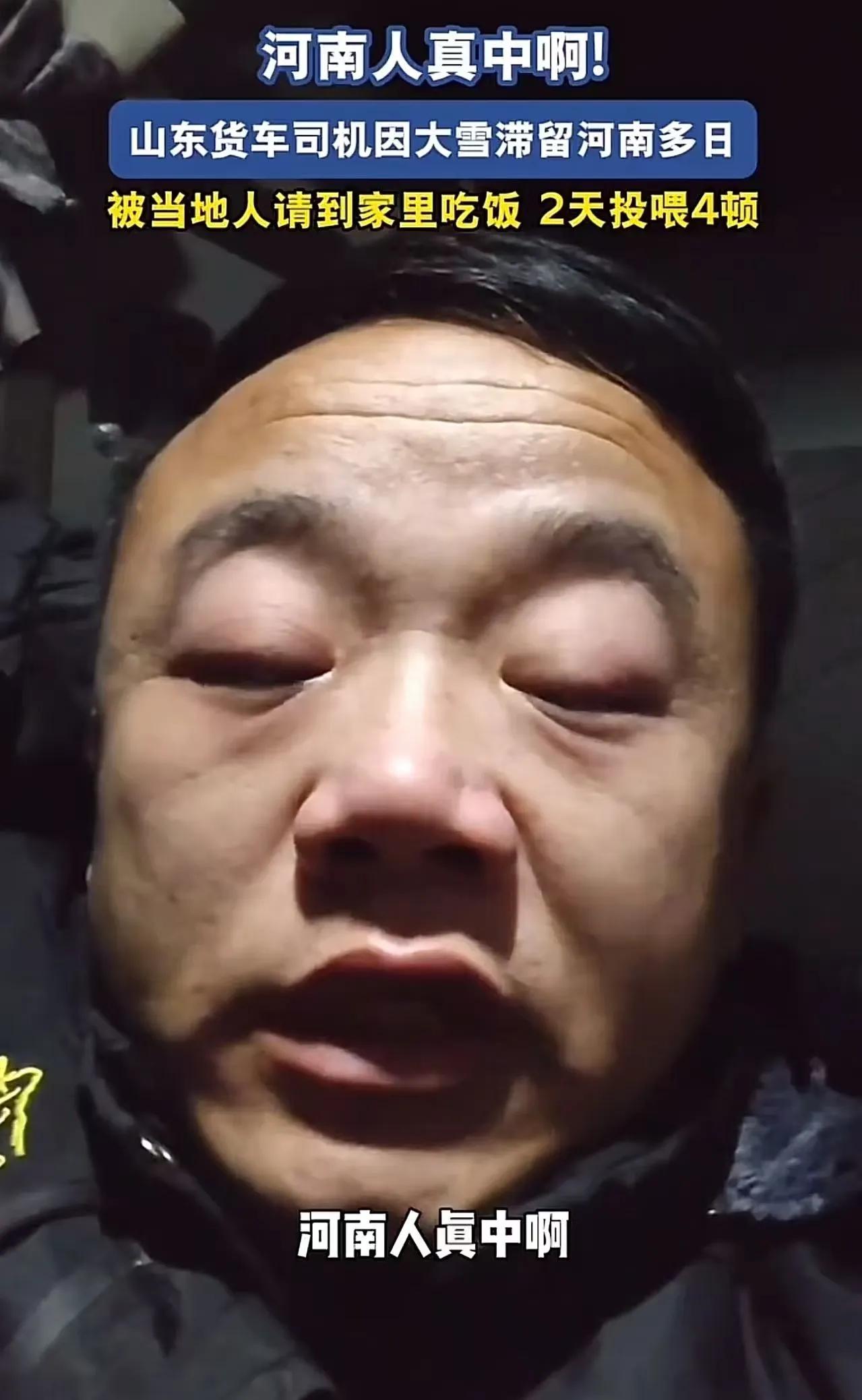 山东司机大雪困河南，两天被请吃四顿饭，他一个举动让全网破防：善良遇见感恩，就是中