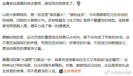 金鹰奖评选权重金鹰奖风向彻底变了金鹰奖这届真的有点意思，风向彻底变了，这次评选