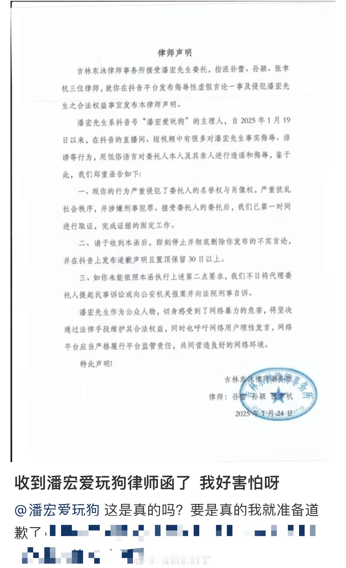 有网友收到了潘宏的律师函。