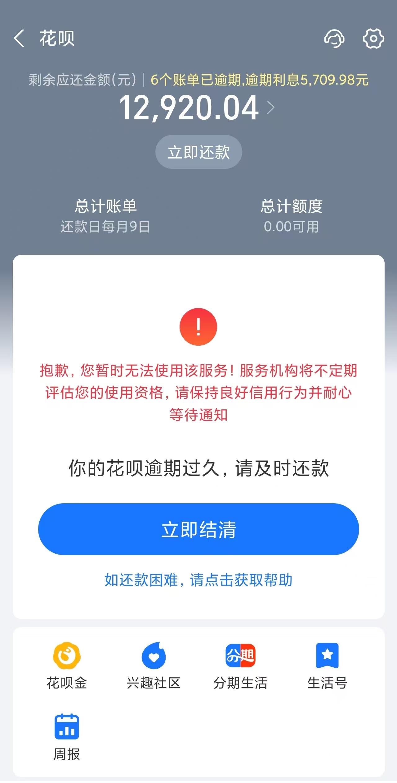 咋办？花呗太吓人了，7000多本金滚到12900多，客服还强硬要求连息带本
