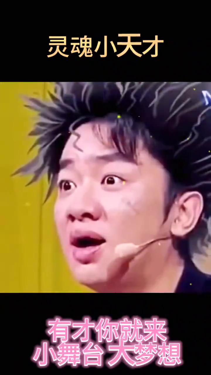 灵魂小天才。有才你就来，小舞台大梦想。都说房价层层涨，责任都怪丈母娘。你若想要