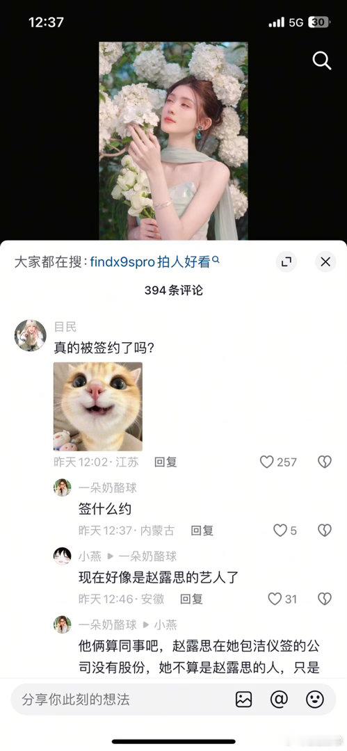 包洁仪说乌合之众是什么意思？网友说赵露思把她签了。这风格和赵露思很像喂