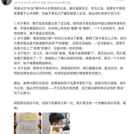 被女子指控摸臀男童的父亲发声.9月8日，被指摸臀事件4岁男童父亲发了长文，我