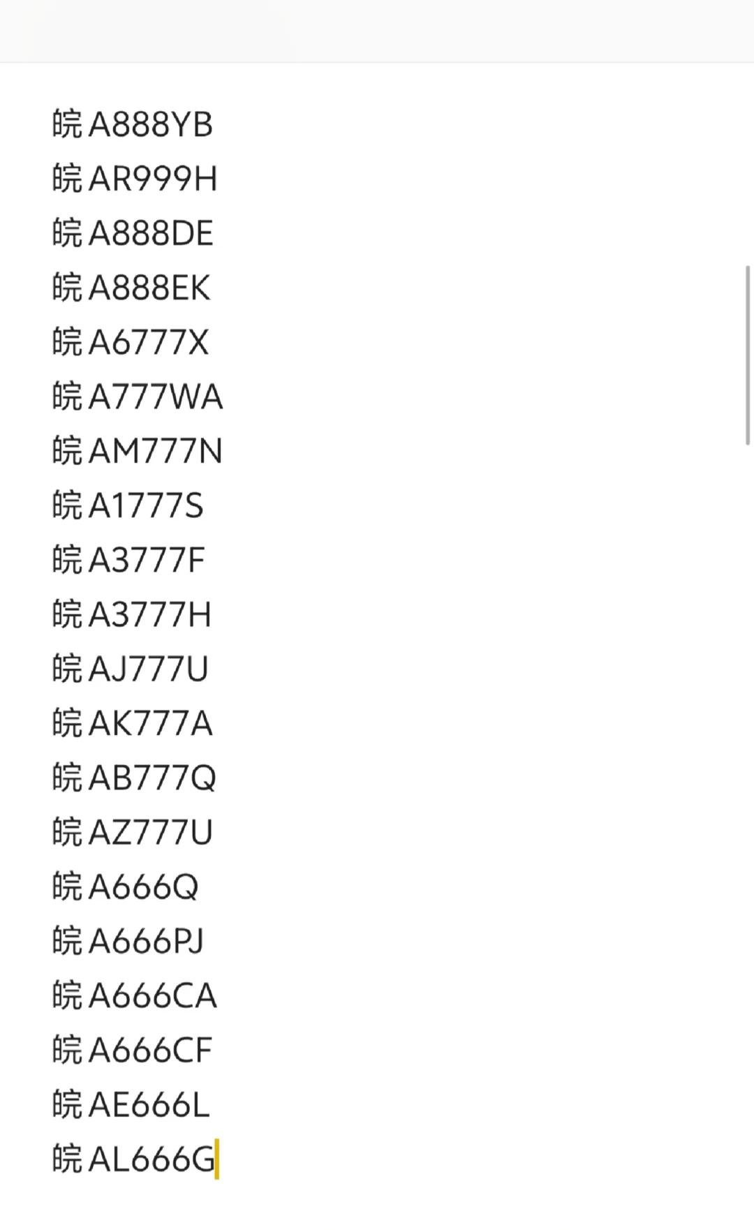 合肥老板看看这些车牌怎么样？车牌选号新车上牌上牌车牌合肥