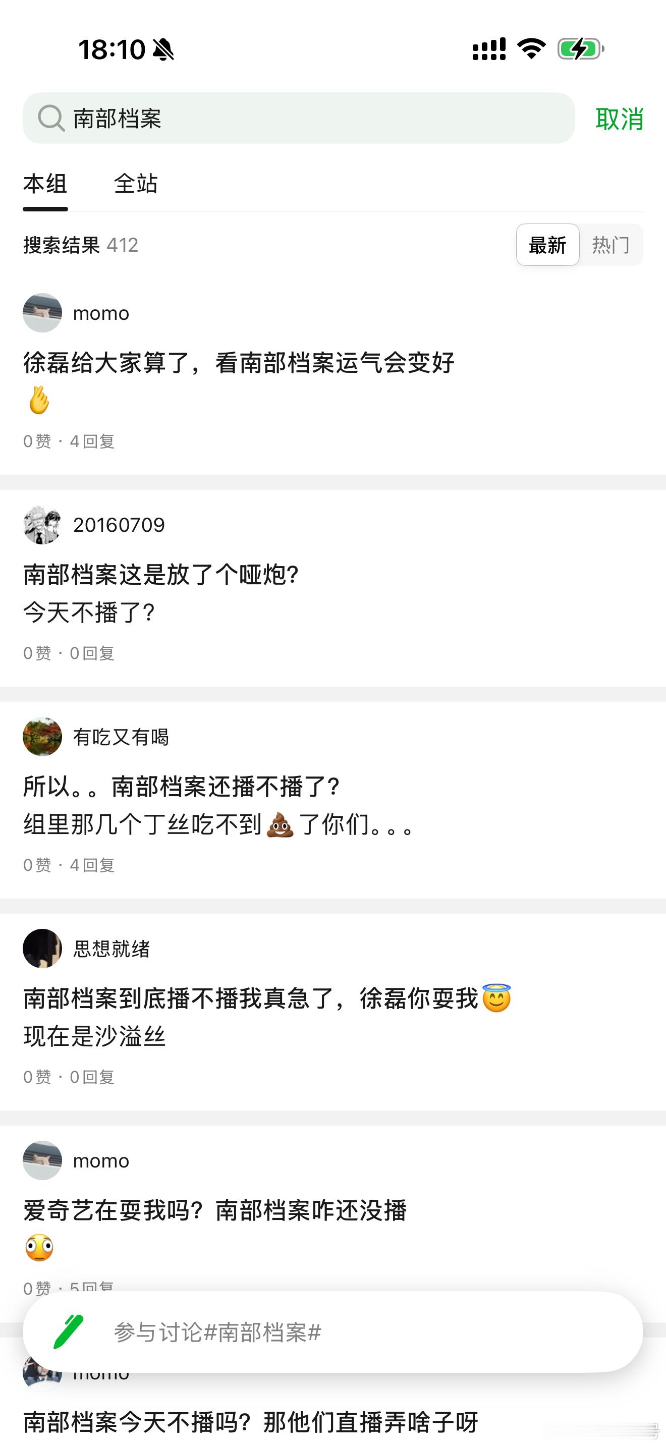南部档案每天大街小巷，每个人的嘴里，见面第一句话，就是：南部档案到底播不播看起