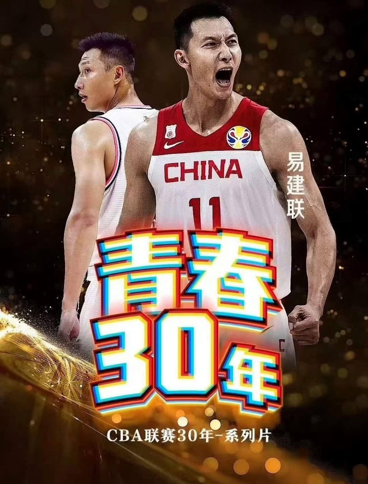 易建联30周年青春纪念篮球公园访谈节目预告而未播出，再次证明了阿联的那件事是真的