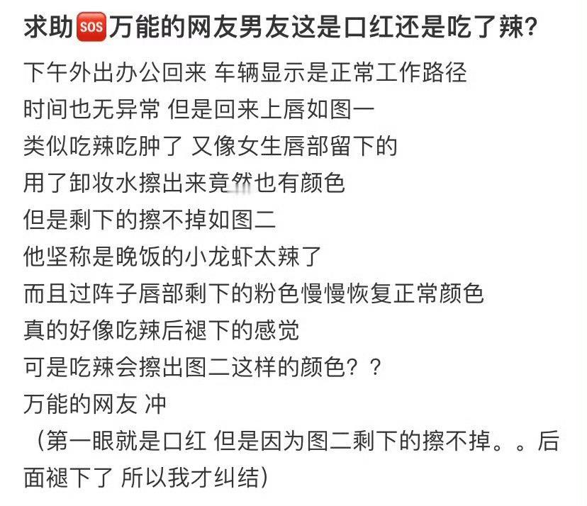 万能的网友男友这是口红还是吃了辣❓