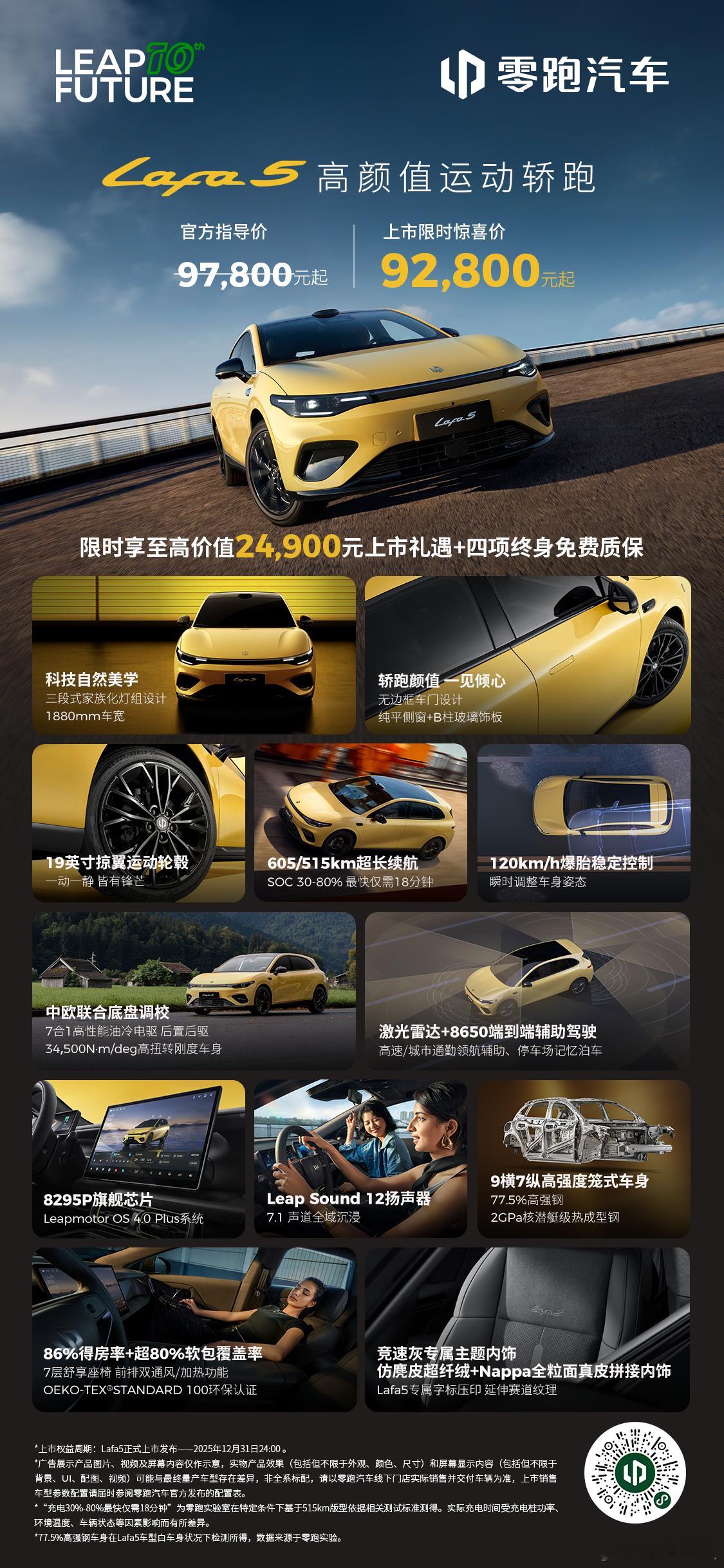 零跑lafa5价格正式公布：起步价：9.28万，500级的续航顶配价：11.6