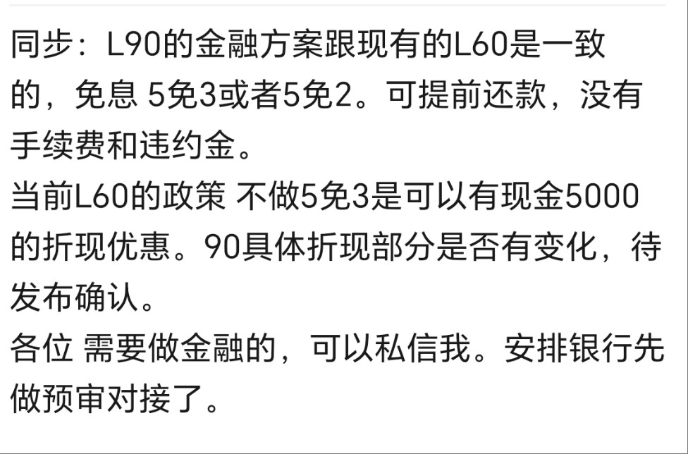 如果今晚乐道L90新车上市就带免息金融方案，我只能说：斌哥、沈博厉害了。乐道