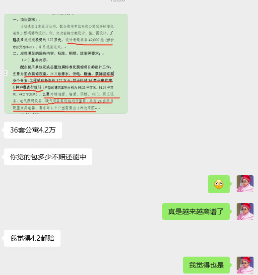 真的忍不住吐槽这个社会环境真是糟糕透了大学同学写标书，她问我，你看这个报价多少合
