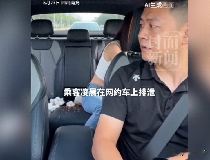 网约车司机真的太难了！四川南充一名司机凌晨接单，乘客上车后车里立刻弥漫浓烈异
