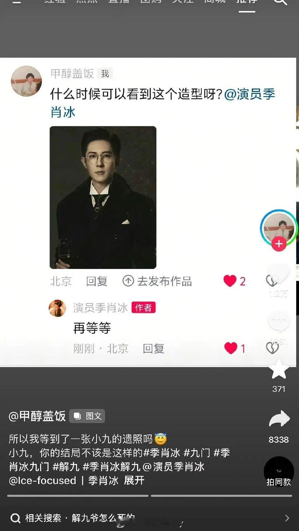 再等等，等到的妆造是遗照