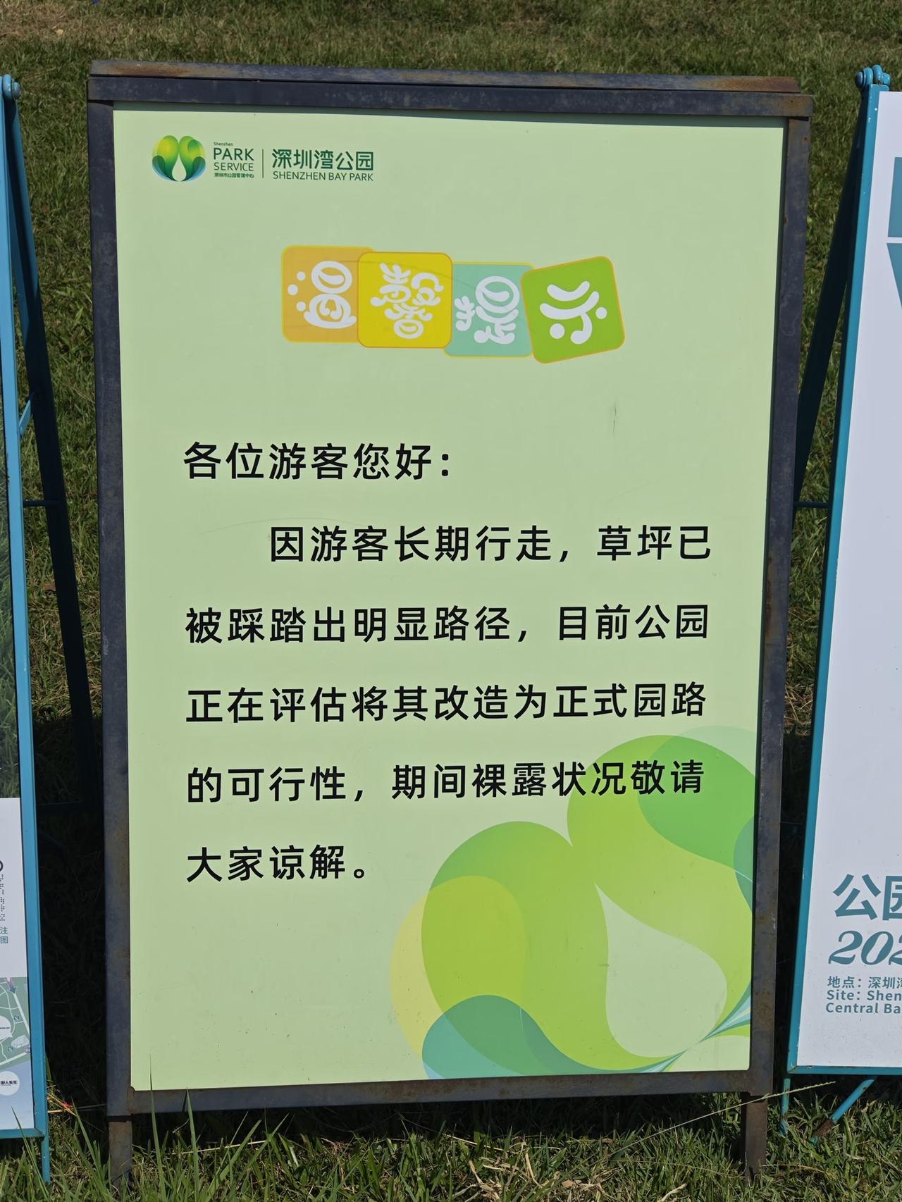 没想到是真的！鲁迅先生说对了！近日，深圳湾公园温馨提示，公园里的一片大草坪，