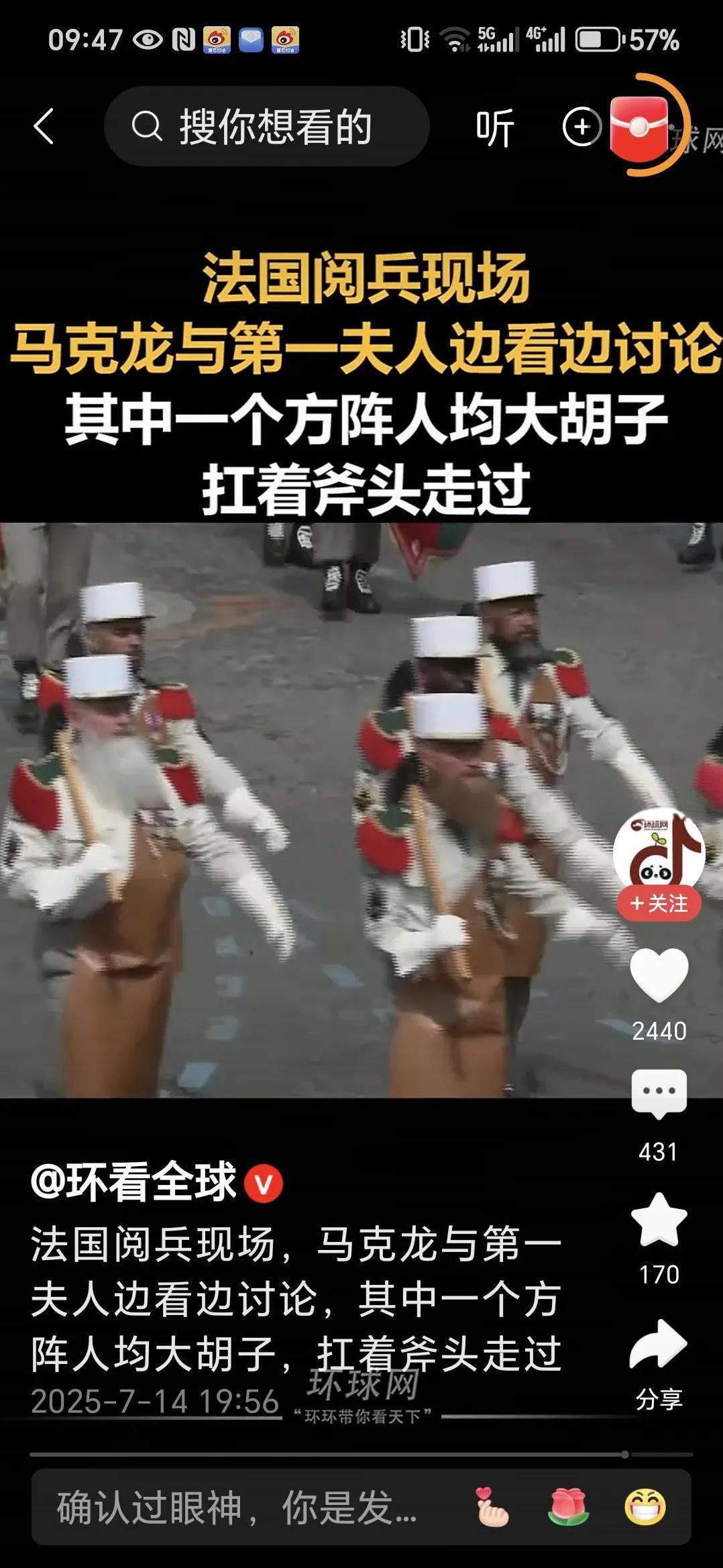 法国大胡子兵太威风了。7月14日，法国举行盛大国庆阅兵仪式。一个独特的