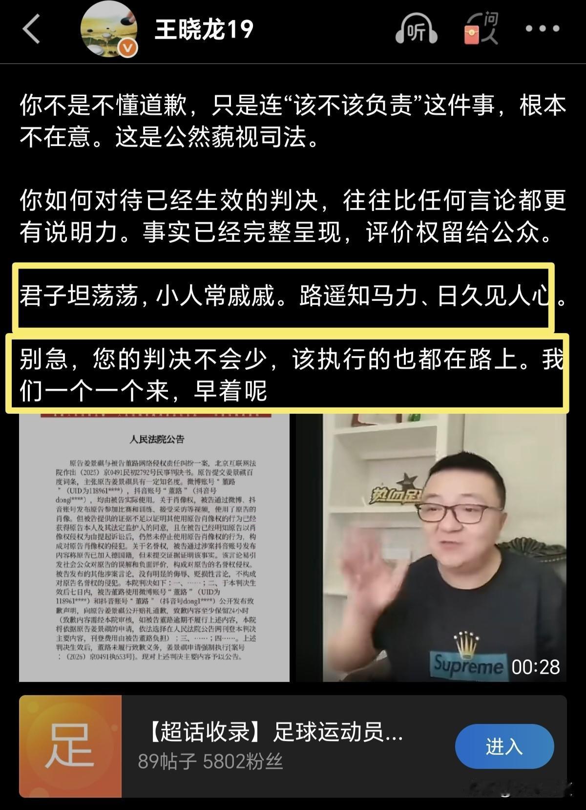 重磅来袭！前国脚王晓龙：董路拒不向未成年人姜景祺道歉，原告方向法院申请强制执行[