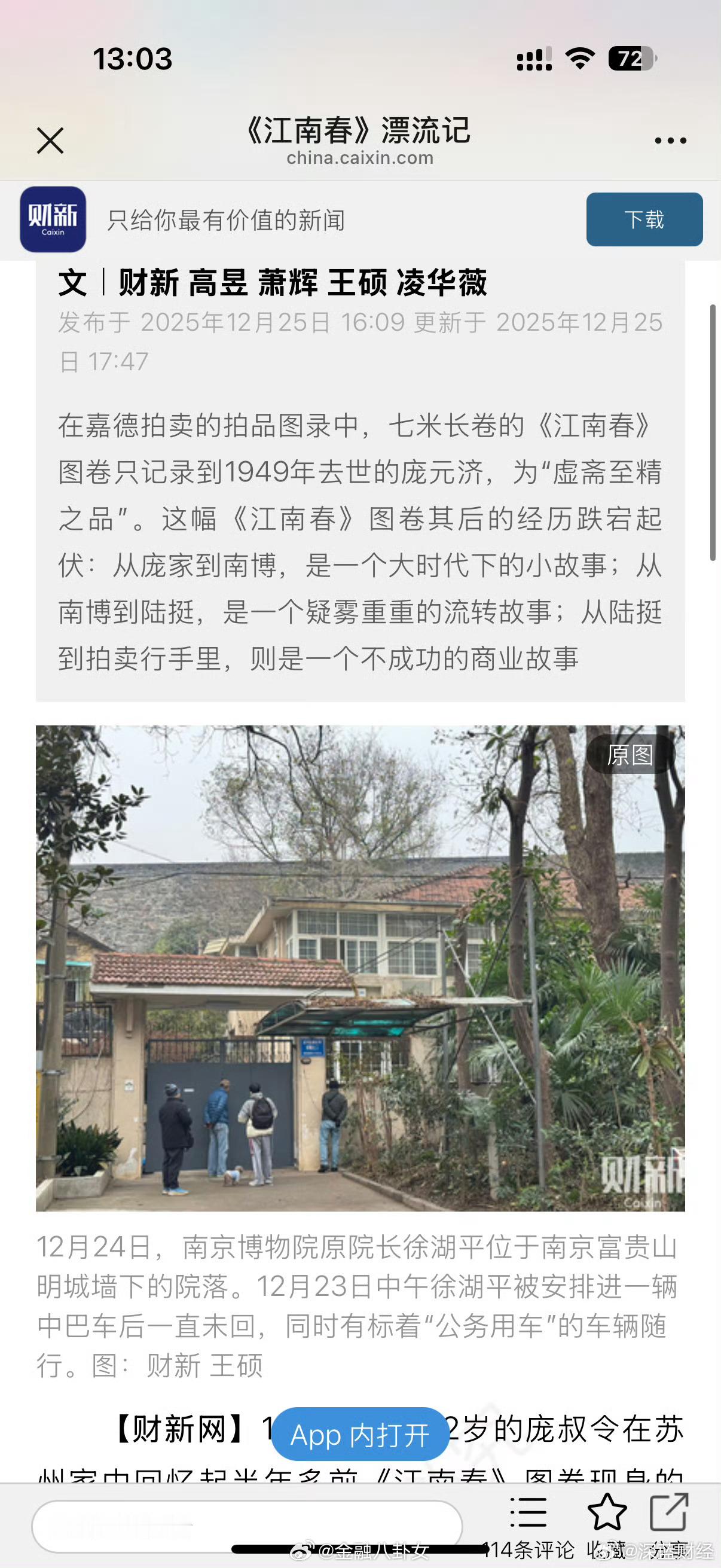 据财新，23日中午徐湖平被安排进一辆中巴车后一直未回，同时标着“公务用车”的车辆