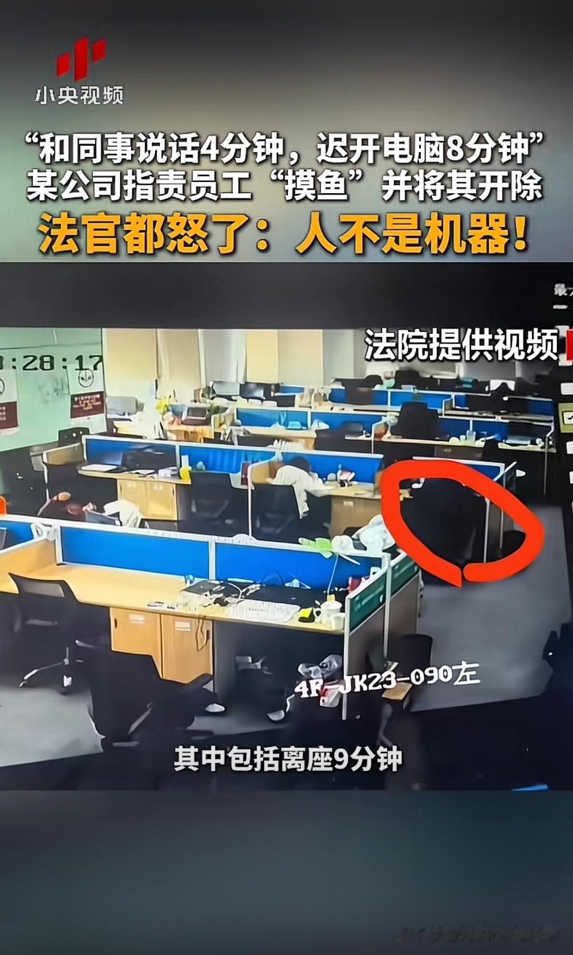 这是什么“神仙”公司？江苏南京，女人入职公司4年，却因为在上班的时候和同事聊了3